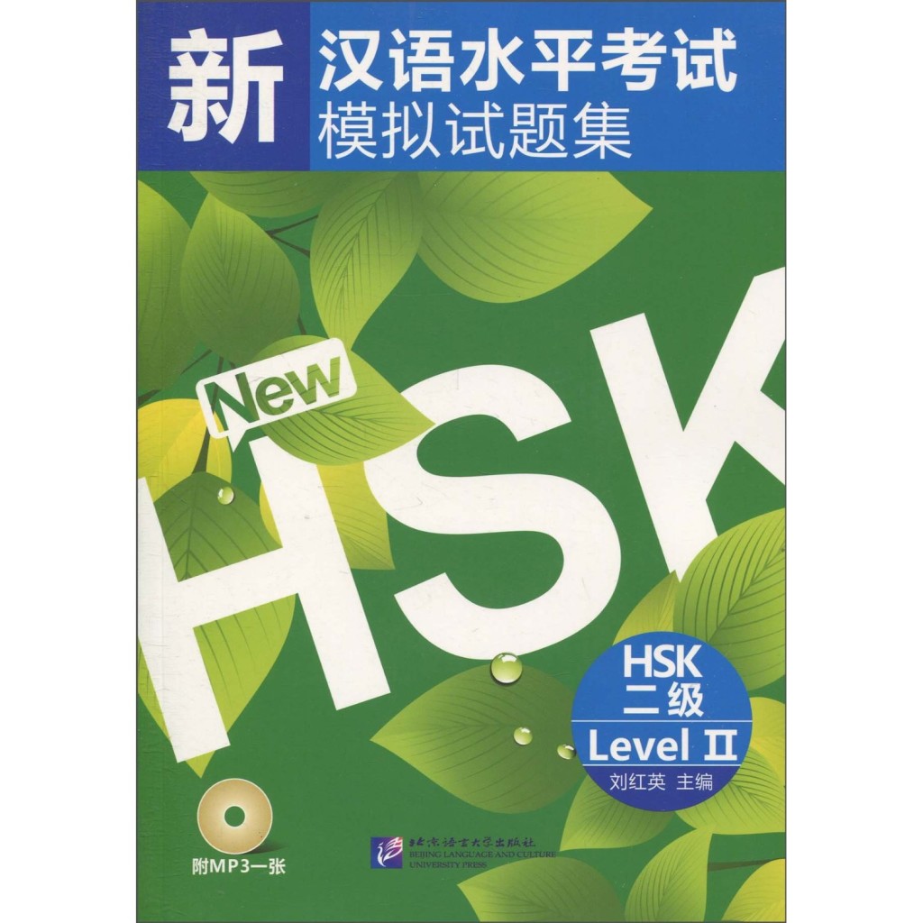 hsk 2