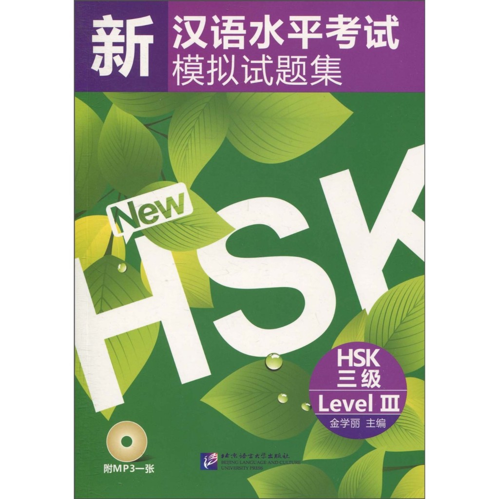 hsk 3