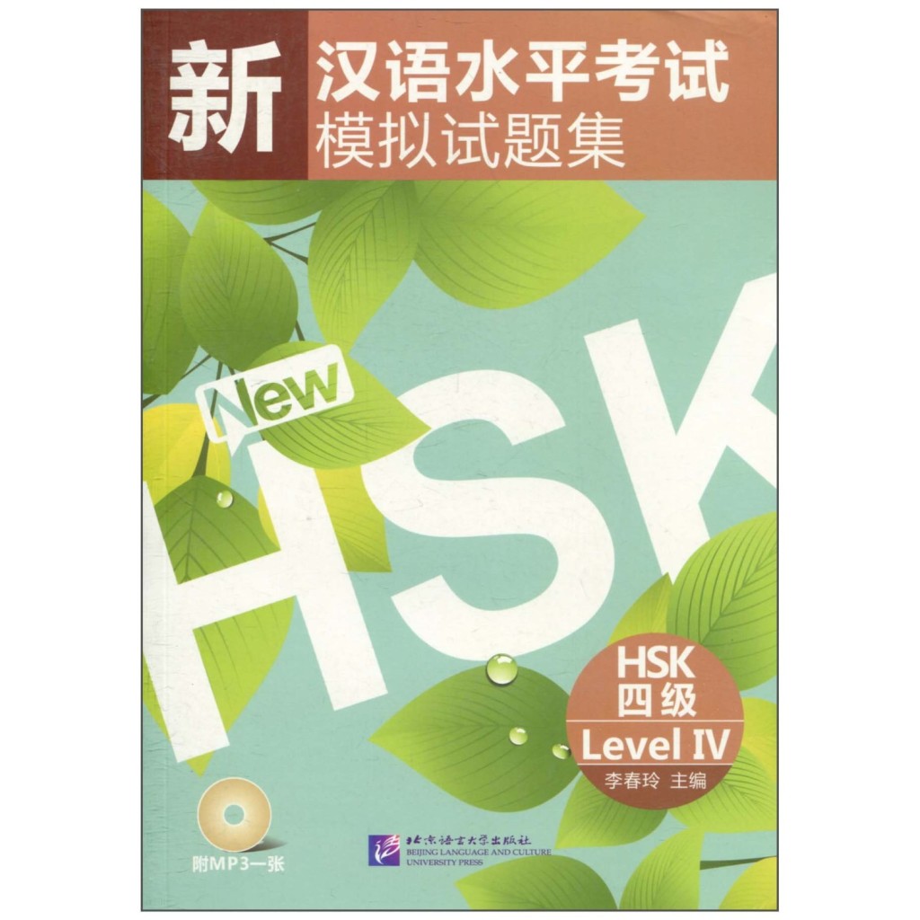 hsk 4